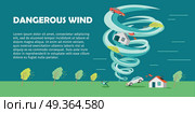 Dangerous wind conceptual vector banner. Flat style. Huge vortex lifted house, car and trees, knocked down man and destroyed building. Natural disaster illustration for insurance company web page. Dangerous Wind Flat Design Vector Banner. Dangerous Wind Flat Design Vector Banner. Стоковая иллюстрация, агентство Ingram Publishing / Фотобанк Лори