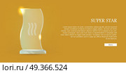 My Best Trophy. Crystalic Award in Waved Shape. Trophy. Beautiful realistic crystal award with in wave shape. Plate basement. Three little waves in the center. Shiny. Glossy. Flat design. Vector illustration. Super star. Стоковая иллюстрация, агентство Ingram Publishing / Фотобанк Лори