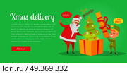 Xmas and fast delivery of best presents. Vector illustration of Santa Claus and gnome packing decorated Christmas tree in huge yellow box with red ribbon in cartoon style. Holiday web banner.. Xmas Delivery. Best Presents. Santa and Gnome. Стоковая иллюстрация, агентство Ingram Publishing / Фотобанк Лори