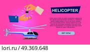 Buying helicopter online plane sale web banner vector illustration. Encouraging customers to buy helicopter. Transport advertising company e-commerce concept. Business agreement. Getting new key.. Buying New Helicopter Online. Web Banner. Vector. Стоковая иллюстрация, агентство Ingram Publishing / Фотобанк Лори