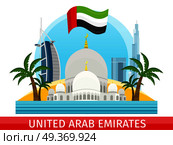 United Arab Emirates tourism poster design with attractions. Sheikh Zayed Mosque. Emirates landmark with flag. Emirates travel poster design in flat. Travel composition with famous landmarks.. United Arab Emirates Travel Poster. Стоковая иллюстрация, агентство Ingram Publishing / Фотобанк Лори