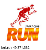 Run sport club logotype with motto credo for fitness center. Red running sportsman logo on white. Fitness keeps fit sport lifestyle vector illustration. Strong body of fast jogging man in flat style. Run Sport Club. Jogging Man. Fast Jogger. Vector. Стоковая иллюстрация, агентство Ingram Publishing / Фотобанк Лори