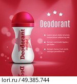 Deodorant composition with realistic image of antiperspirant in plastic package on blurry purple  background with text vector illustration. Deodorant Commercial Realistic Composition. Стоковая иллюстрация, агентство Ingram Publishing / Фотобанк Лори