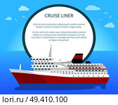 Spacious luxury cruise liner big red steamer on water surface with place for text in round banner. Seagoing ships vector illustrations. Spacious Luxury Cruise Liner Big Red Steamer. Стоковая иллюстрация, агентство Ingram Publishing / Фотобанк Лори