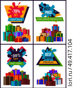 Best price for exclusive products promotional poster with gift boxes with ribbons and bows collected in heaps vector illustrations set.. Best Price for Exlusive Products Poster with Gifts. Стоковая иллюстрация, агентство Ingram Publishing / Фотобанк Лори