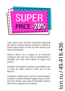 Super price promo sticker in square shape frame dashes 20% discount sale offer vector illustration in purple colors isolated label on poster with text. Super Sale Promo Sticker in Square Frame Poster. Стоковая иллюстрация, агентство Ingram Publishing / Фотобанк Лори