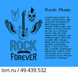Rock music forever poster with electric guitar surrounded by wings, skull and sign of horns. Vector illustration of hard music symbols on blue background. Rock Music Forever Postcard Vector Illustration. Стоковая иллюстрация, агентство Ingram Publishing / Фотобанк Лори