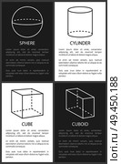 Sphere and cylinder, cube and cuboid geometric shapes simple figures sketches made from lines and dashes cylinder and sphere projections vector set. Sphere and Cylinder, Cube Cuboid Geometric Shapes. Стоковая иллюстрация, агентство Ingram Publishing / Фотобанк Лори