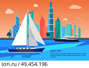 Boat trip advertisement poster sailing boats in blue waters on background of cityscape buildings and skyscrapers vector sea voyage on boats advert, text. Boat Trip Advertisement Poster Sails Boats Vector. Стоковая иллюстрация, агентство Ingram Publishing / Фотобанк Лори