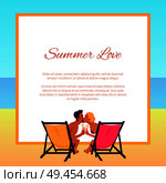 Summer love poster with pace for text and suntanned couple in swimwear sitting on recliners with tasty sweet cocktails and kissing vector illustration. Couple Sits on Recliners with Cocktails and Kisses. Стоковая иллюстрация, агентство Ingram Publishing / Фотобанк Лори