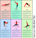 Yoga colorful vector poster poses set, sporty girl, illustration with text sample, warrior and forward hold postures, back bend, downward dog, hobby. Yoga Colorful Vector Poster Poses Set, Sporty Girl. Стоковая иллюстрация, агентство Ingram Publishing / Фотобанк Лори