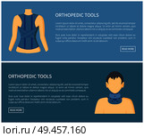 Orthopedic tools fixing corsets collection banner colorful vector illustration of human s body in special medical retainers on back and male neck. Orthopedic Tools Fixing Corsets Collection Banner. Стоковая иллюстрация, агентство Ingram Publishing / Фотобанк Лори