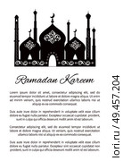 Ramadan Kareem postcard with Mosque, place of worship for Muslims with arabic ornaments on elaborate domes, vector poster colorless poster with text sample. Ramadan Kareem Postcard with Mosque, Worship Place. Стоковая иллюстрация, агентство Ingram Publishing / Фотобанк Лори