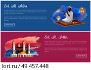 Eid Al Adha web banners with Arab man or mosque. Muslim religious holiday online promotion. Traditional ritual and architecture vector illustartions.. Eid Al Adha Web Banners with Arab Man and Mosque. Стоковая иллюстрация, агентство Ingram Publishing / Фотобанк Лори