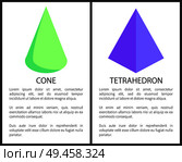 Green cone and purple tetrahedron geometric figure, vector illustration isolated on white, text sample various shape pyramids colorful elements. Green Cone and Purple Tetrahedron Geometric Figure. Стоковая иллюстрация, агентство Ingram Publishing / Фотобанк Лори