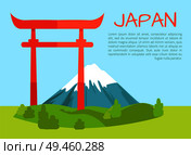 Torii Gate Japanese culture and architecture, sacred place with nature landscape, mountains peak in distance, poster and text vector illustration. Torii Gate Poster and Text Vector Illustration. Стоковая иллюстрация, агентство Ingram Publishing / Фотобанк Лори