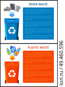 Paper and plastic waste posters collection, bins with wastepaper, bottles being thrown, colorful boxes containing text sample set vector illustration. Paper and Plastic Waste Set Vector Illustration. Стоковая иллюстрация, агентство Ingram Publishing / Фотобанк Лори