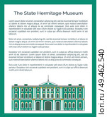 State Hermitage Museum of art and culture, second-largest in the world, located in Saint Petersburg, Russia, vector illustration poster with text sample. State Hermitage Museum of Art and Culture, Vector. Стоковая иллюстрация, агентство Ingram Publishing / Фотобанк Лори