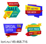 Special offer sale this only tomorrow promotion. Super Discounts set of super propositions and great deals from shops. Promotional posters vector. Special Offer Sale This Week Vector Illustration. Стоковая иллюстрация, агентство Ingram Publishing / Фотобанк Лори