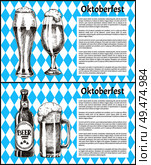 Oktoberfest posters set beer goblets collection with spare place for text. Vector glassy utensil, frothy ale in glossy glass, alcohol drink in bottle. Oktoberfest Posters Set Beer Goblets Bottle Vector. Стоковая иллюстрация, агентство Ingram Publishing / Фотобанк Лори