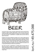 Monochrome information poster for advertisement with wooden barrel in sketch style and text sample vector illustration on neutral white backdrop.. Wooden Beer Barrel Monochrome Sketch Style Poster. Стоковая иллюстрация, агентство Ingram Publishing / Фотобанк Лори