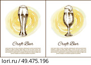 Craft beer objects set hand drawn vector sketches. Full tumblers with flowing foam isolated on beige stain vintage icons illustrations for bar menu. Craft Beer Objects Set Hand Drawn Vector Sketches. Стоковая иллюстрация, агентство Ingram Publishing / Фотобанк Лори