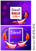 Diwali sale -50 -25 off sign with festive candle on purple background with mandalas. Vector illustration with discount dedicated to festival of lights. Diwali Sale -50 off Sign Vector Illustration. Стоковая иллюстрация, агентство Ingram Publishing / Фотобанк Лори