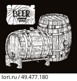 Beer kegs isolated on black backdrop graphic art, vector illustration of two wooden containers for different alcohol storage, oak casks with taps. Beer Kegs Isolated on Black Backdrop Graphic Art. Стоковая иллюстрация, агентство Ingram Publishing / Фотобанк Лори