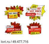 Sale super quality special offers labels set, up to 50 percent discount promo tags. Autumn half price advertising emblems, foliage and leaves vector. Sale Super Quality Special Offer 50 Percent Off. Стоковая иллюстрация, агентство Ingram Publishing / Фотобанк Лори