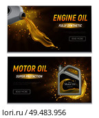 Motor oil realistic advertising banners with fully synthetic and super protection properties promotional text vector illustration. Стоковая иллюстрация, агентство Ingram Publishing / Фотобанк Лори