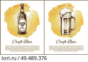 Craft beer objects set hand drawn vector sketches. Full tumbler with flowing foam and closed bottle isolated on beige stain vintage icon for bar menu. Craft Beer Objects Set Hand Drawn Vector Sketches. Стоковая иллюстрация, агентство Ingram Publishing / Фотобанк Лори