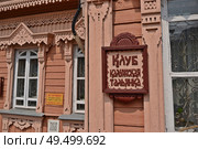 Резная табличка с надписью "Клуб калужская тальянка" на стене  дома мастеров. Редакционное фото, фотограф Лариса Вишневская / Фотобанк Лори