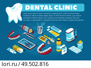 Dentistry isometric banner with dental clinic advertising text tooth pills treatment and examination instruments prothesis vector illustration. Стоковая иллюстрация, агентство Ingram Publishing / Фотобанк Лори