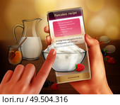 Realistic background with hands holding smartphone and using augmented reality application while cooking pancakes vector illustration. Стоковая иллюстрация, агентство Ingram Publishing / Фотобанк Лори