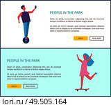 People in park man riding on segway, woman skateboarding web posters set. Child in dress having fun with hands up standing on skateboard, playing outdoor. People in Park Man Riding on Segway, Skateboarding. Стоковая иллюстрация, агентство Ingram Publishing / Фотобанк Лори