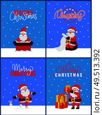 Merry Christmas set of cards, Santa holds wishlist. Vector cartoon character Jack Frost sitting on snow, going into chimney, put presents on pile. Merry Christmas Set Cards with Santa Hold Wishlist. Стоковая иллюстрация, агентство Ingram Publishing / Фотобанк Лори