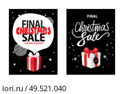 Final Christmas sale, holiday discounts and presents wrapped gift boxes on background of night black sky with stars. Vector total price off leaflets. Final Christmas Sale, Holiday Discount, Gift Box. Стоковая иллюстрация, агентство Ingram Publishing / Фотобанк Лори