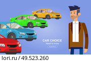 design concept of choice car and buying a car. Vector car, car cool flat, car  illustration. Vector detailed character buyer man, cool flat  illustration. Web banner template. Used cars reselling concept with hands holding keys and money flat vector illustration. Стоковая иллюстрация, агентство Ingram Publishing / Фотобанк Лори