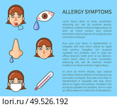 Factors of allergy symptoms problem infographic. Vector cough, runny nose, watery eyes, temperature and rash. Information poster with text and character. Information Poster of Allergy Symptoms Vector. Стоковая иллюстрация, агентство Ingram Publishing / Фотобанк Лори
