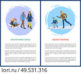 Hockey training and winter walks with children sitting on sledges vector. Parents with kids, father and son with wooden sticks on ice, skating sleds. Hockey Training and Winter Walks with Children. Стоковая иллюстрация, агентство Ingram Publishing / Фотобанк Лори