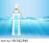 Underwater wave cosmetics moisturizing realistic composition with water logged transparent flask of cosmetic product with dispenser vector illustration. Стоковая иллюстрация, агентство Ingram Publishing / Фотобанк Лори