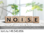 Noise sign made of wood in a bright room with green plants in daylight. Стоковое фото, агентство Ingram Publishing / Фотобанк Лори