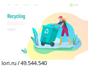 Landing page template with people Recycle Sort Garbage in different container for Separation to Reduce Environment Pollution. Family with kids collect garbage. Earth Day vector cartoon illustration. Landing page template with people Recycle Sort Garbage in different container for Separation to Reduce Environment Pollution. Family with kids collect garbage. Earth Day vector cartoon. Стоковая иллюстрация, агентство Ingram Publishing / Фотобанк Лори