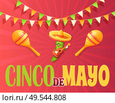 Cinco de mayo poster vector, Mexican holiday celebration, cucumber character with moustache. Maracas and acoustic guitar performance of vegetable flat style. Cinco de Mayo Mexican Holiday Poster with Cucumber. Стоковая иллюстрация, агентство Ingram Publishing / Фотобанк Лори
