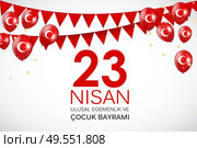23 nisan cocuk baryrami. Translation: Turkish April 23 Childrens Day Vector Illustration EPS10. 23 nisan cocuk baryrami. Translation: Turkish April 23 Childrens Day Vector Illustration. Стоковая иллюстрация, агентство Ingram Publishing / Фотобанк Лори
