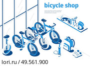 Bicycle shop window tools and accessories for cyclists in blue and white color 3d isometric vector illustration. Стоковая иллюстрация, агентство Ingram Publishing / Фотобанк Лори