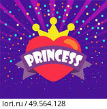 Heart with crown and ribbon princess lettering and confetti vector. Scrapbook sticker, girlish emblem or logo, love and royalty symbols, festivity. Princess, Heart and Crown, Ribbon and Confetti. Стоковая иллюстрация, агентство Ingram Publishing / Фотобанк Лори