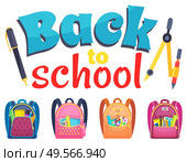 Colorful caption back to school. Schoolbags with stationery as pens and pencils, notebooks and rulers, calculators and pain palettes vector illustration. Back to school concept. Flat cartoon. Caption Back to School, Schoolbags and Stationery. Стоковая иллюстрация, агентство Ingram Publishing / Фотобанк Лори