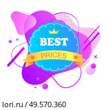 Sales and reduction off price, isolated banner with crown and stripe with stars, royal offer from shop, proposition and clearance on market. Vector illustration in flat cartoon style. Best Prices, Royal Discount and Sales of Shops. Стоковая иллюстрация, агентство Ingram Publishing / Фотобанк Лори