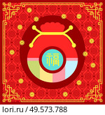 Traditional colorful fortune bag with ribbon and chinese hieroglyph. Happy New Year symbol, sack of luck and asian motifs. Golden frame and gift back in ornamental frame on red, traditional money sack. Traditional Red Fortune Bag With Hieroglyph Vector. Стоковая иллюстрация, агентство Ingram Publishing / Фотобанк Лори